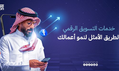 خدمات التسويق الرقمي: الطريق الأمثل لنمو أعمالك
