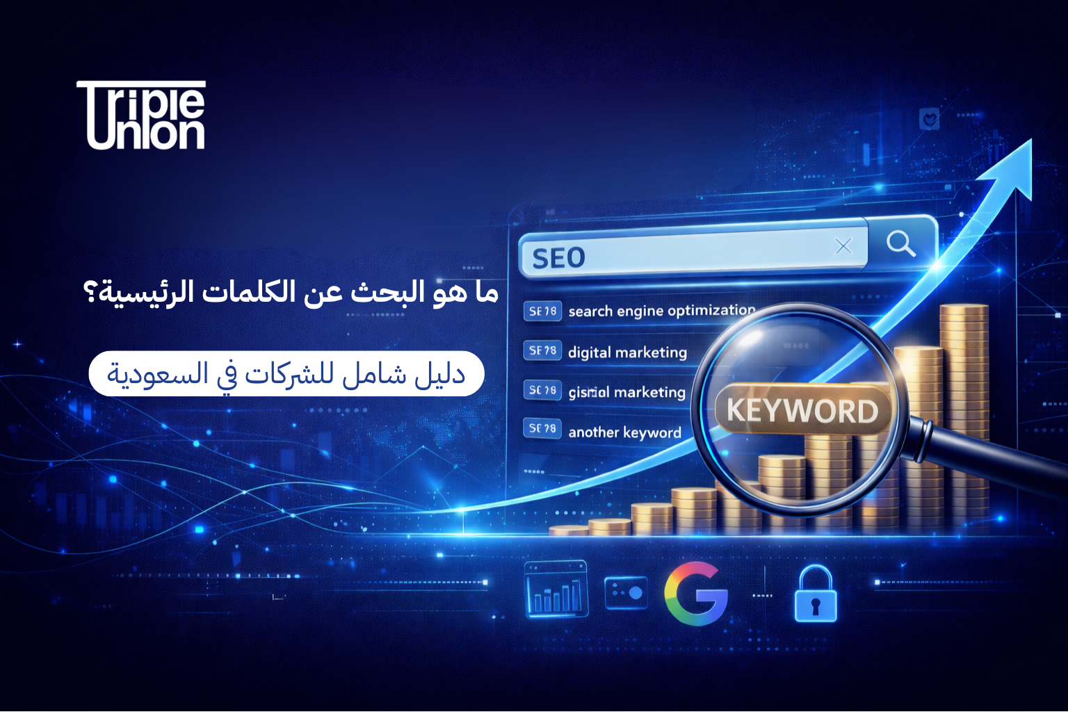 البحث عن الكلمات الرئيسية